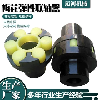 梅花弹性联轴器大扭矩电机水泵连轴器ML MLS双法兰梅花弹性联轴器