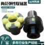 弹性扭矩梅花双法兰连轴器