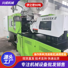 出售二手原装90吨伊之密注塑机UN90SKIII伺服电机小型精密成型机