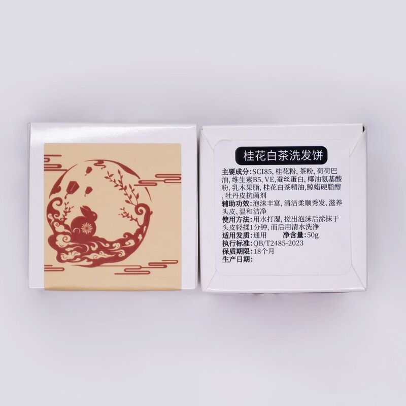 桂花白茶洗发饼手工皂氨基酸洗发饼植物洗发皂中秋礼品伴手礼批发|undefined