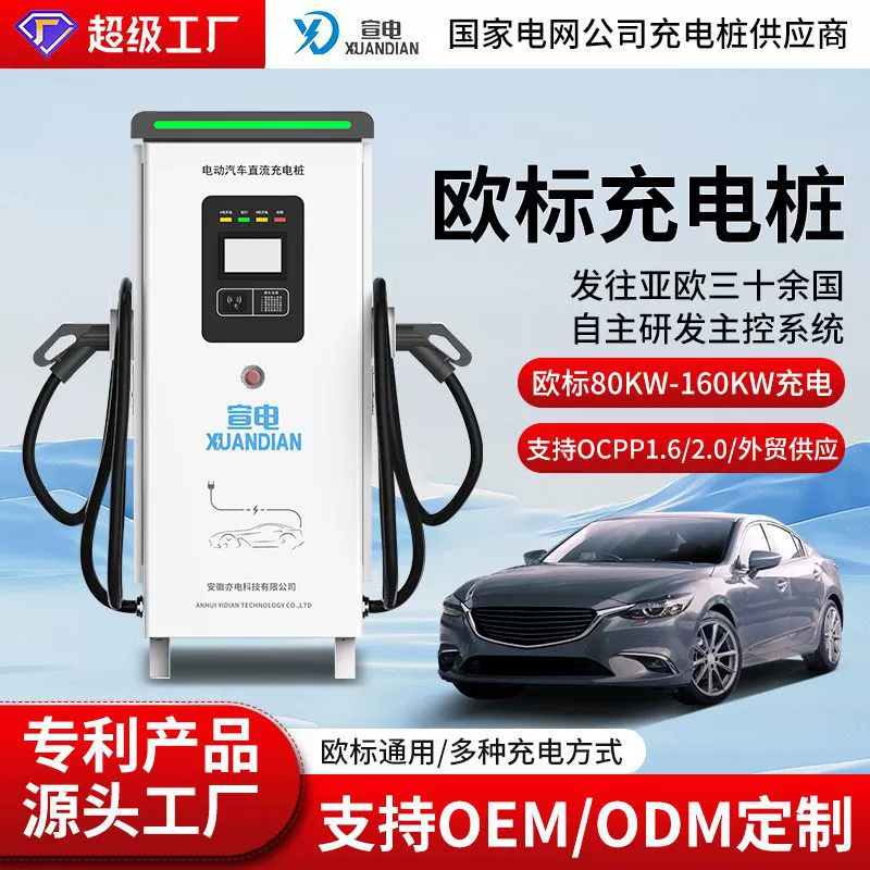 Зарядная станция европейского стандарта 80KW120KW160KW, высокомощная быстрая зарядка постоянного тока, автомобильная универсальная малая электромобильная зарядная станция