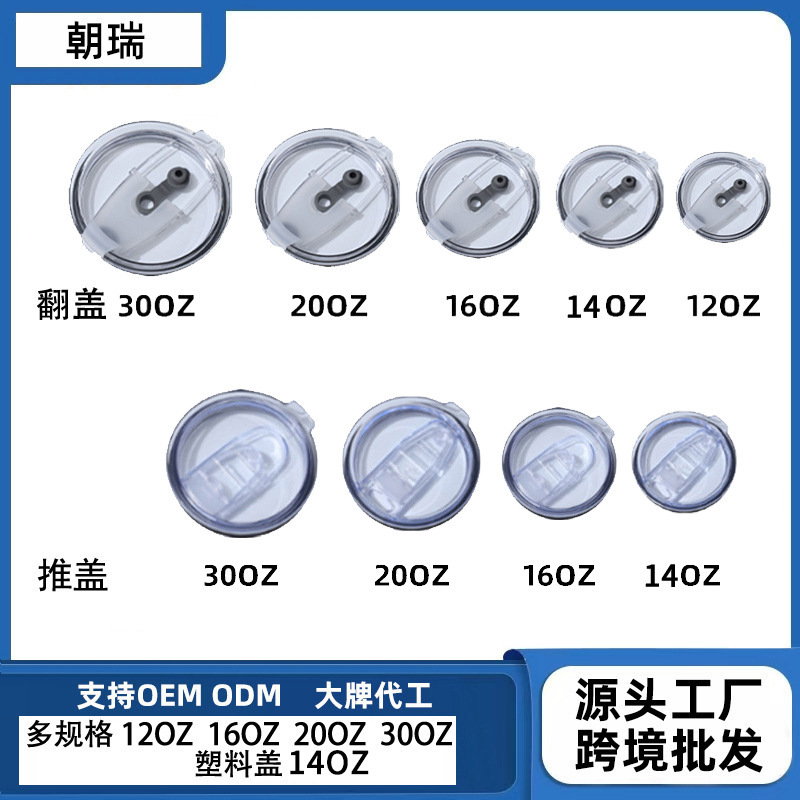 Cross-Border 30oz Car Cup Lid Flip-Top 20oz Ice Cup Silicone Seal Leak-Proof Plastic Straw Lid Manufacturer Push Lid