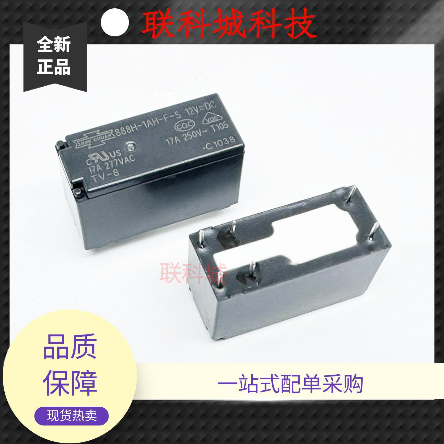 全新原装 6脚 单常开 17A松川 继电器 888H-1AH-F-S 12VDC 115FA6