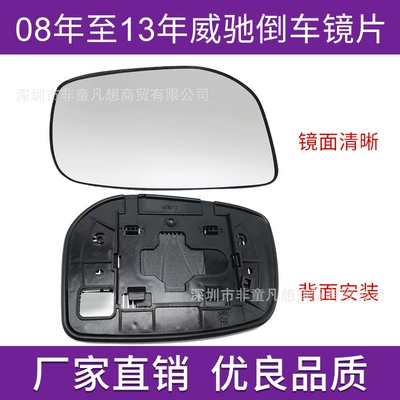 Rear mirror/rearview mirror assembly Mirror Reversing Lens Reflector Glass - from-08-to-13-years-the-main-driving-left