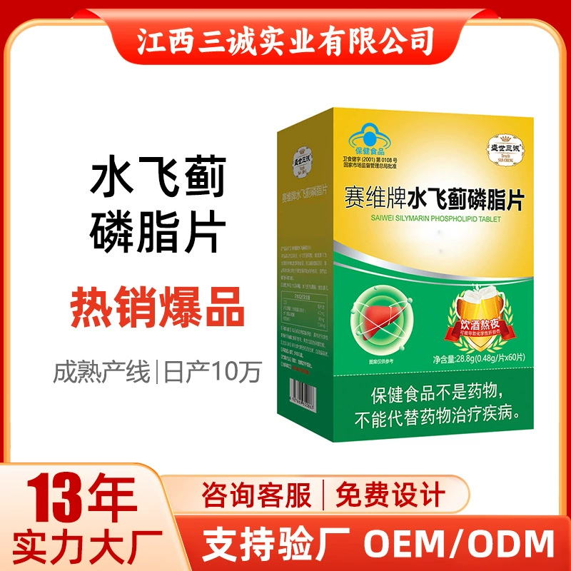 Таблетки с расторопшей и фосфолипидами Shengshi Sancheng Saiwei, пищевые добавки с витамином Е для людей среднего и пожилого возраста, в упаковке, напрямую от производителя.