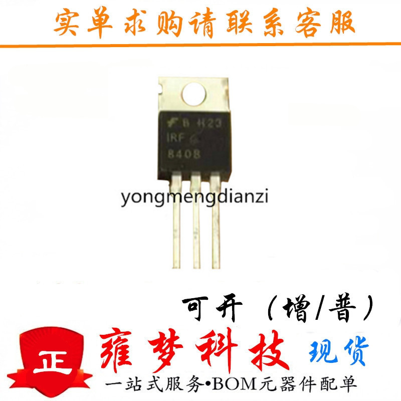 IRF840BPBF TO-220封装 场效应管 MOS 丝印F840S 全新现货 雍梦