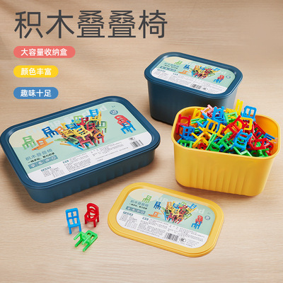 抖音网红热销叠叠乐椅子叠叠高收纳盒儿童启蒙益智3-6岁玩具代发|ru