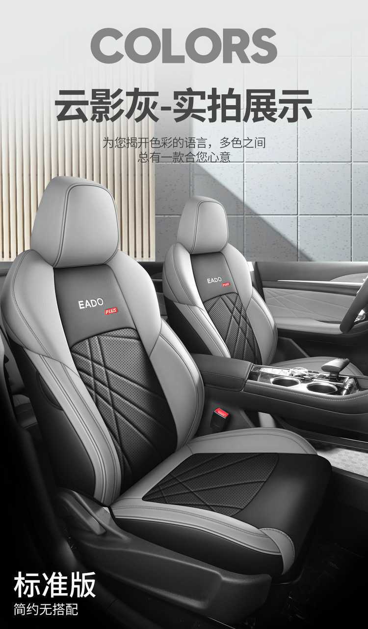 Changan Eado Plus seat covers, full coverage, specialized car seat cushions for 2020-2024-2025 models, suitable for all seasons