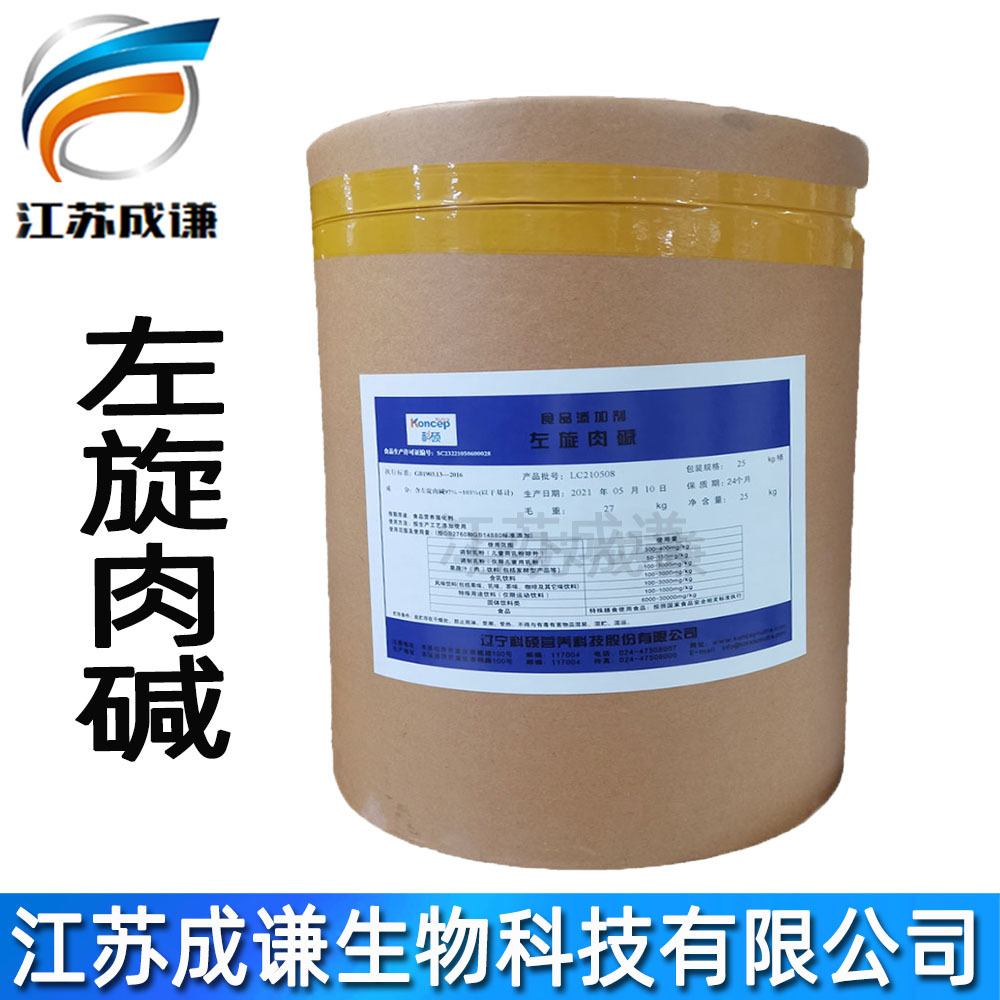 L-左旋肉碱食品级营养强化剂食品保健品原料肉碱