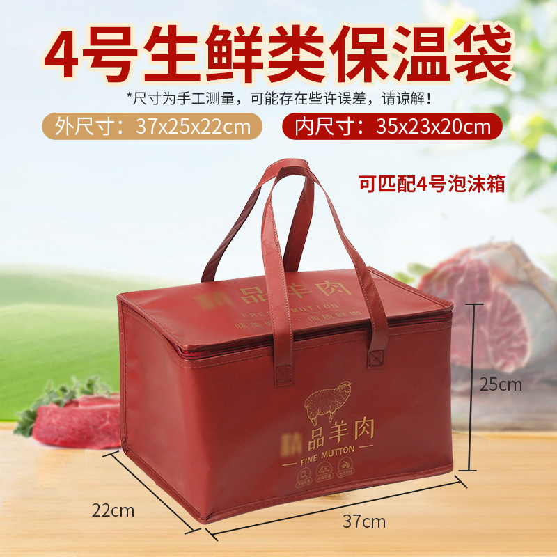加厚大容量牛羊肉保冷袋匹配3号4号5号泡沫箱海鲜专用保温袋铝箔|undefined