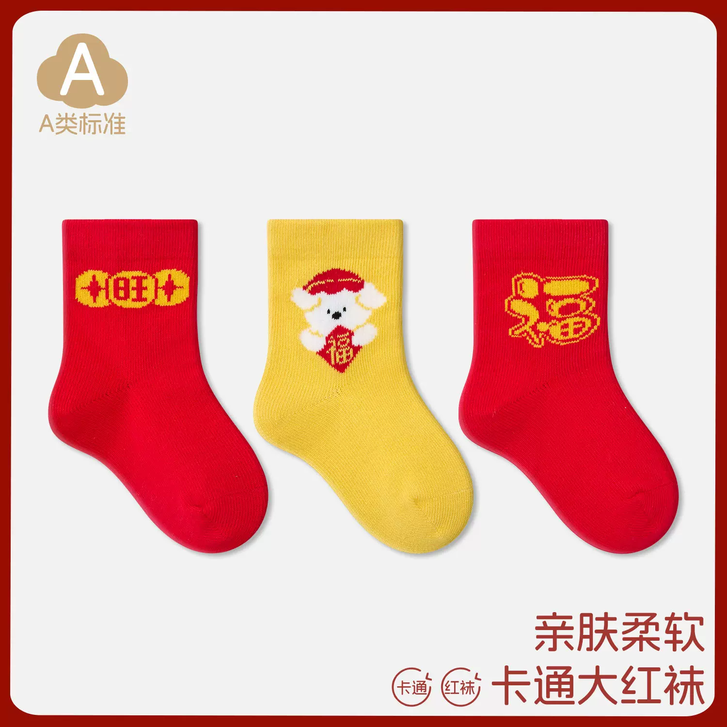 秋冬红色宝宝袜子新年卡通儿童红袜纯棉a类婴儿袜子周岁红袜批发
