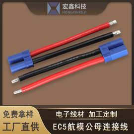 电池插头线 EC5航模连接线 香蕉头公母电源插头线 大功率对接线