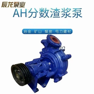 定制渣浆泵 高铬合金污泥抽水泵卧式河道排污泵 AH分数渣浆泵定做