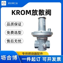 德国krom放散阀VSBV25TN40-0Z霍科德燃气释放阀坜合博现货燃气灶