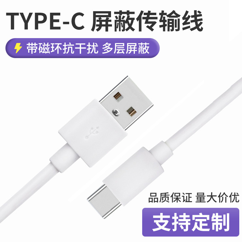USB Printer Peripheral Wiring Type-C Data Transmission Cable with Magnetic Ring Anti-Interference Shielded Cable Type-C