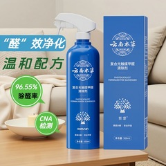 云南本草除甲醛光触媒喷雾甲醛清除剂除醛新房家用空气净化除异味
