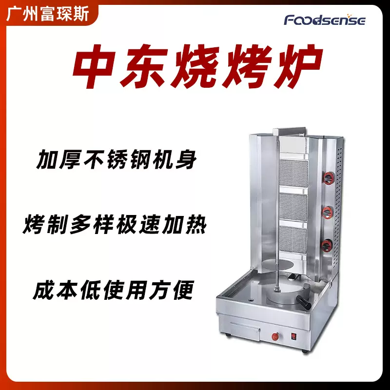 商用电热土耳其烤肉炉燃气烤肉机中东烧烤炉奥尔良巴西烤肉拌饭机