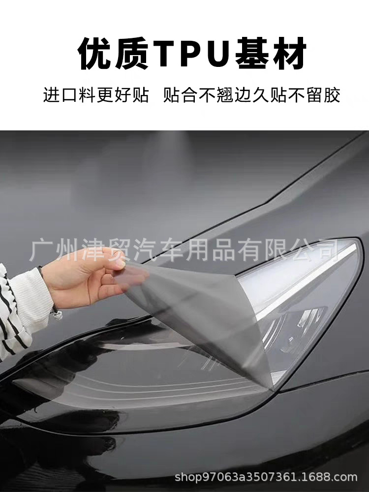 Cross-border car TPU headlight protective film film black tail light film scratch repair light film tpu light film color change film