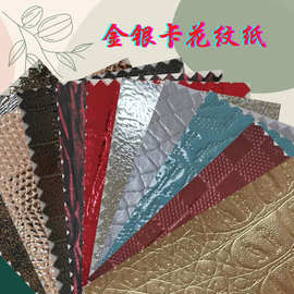 彩色金银卡高亮花纹纸 哑光花纹纸金银卡压纹纸 礼品包装纸特种纸