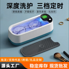 新款超高声波清洗机眼镜清洗家用首饰化妆刷子表带便携振动清洁机