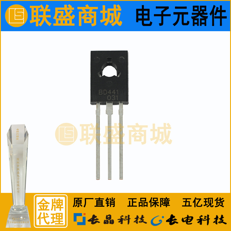 CJ长晶 长电集成BD441 TO-126直插三极管 双极晶体管电子元器件