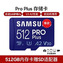 适用三星内存卡512g tf卡相机sd大疆无人机switch高速存储卡steam