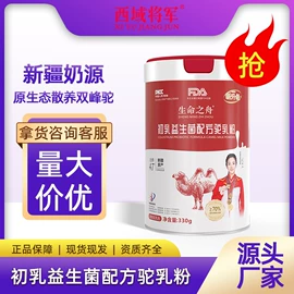 骆驼奶粉;运动营养食品;牛奶粉