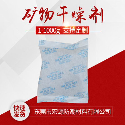 現貨200克礦物幹燥劑庫存充足 廠家貨源200克礦物幹燥劑接受定制
