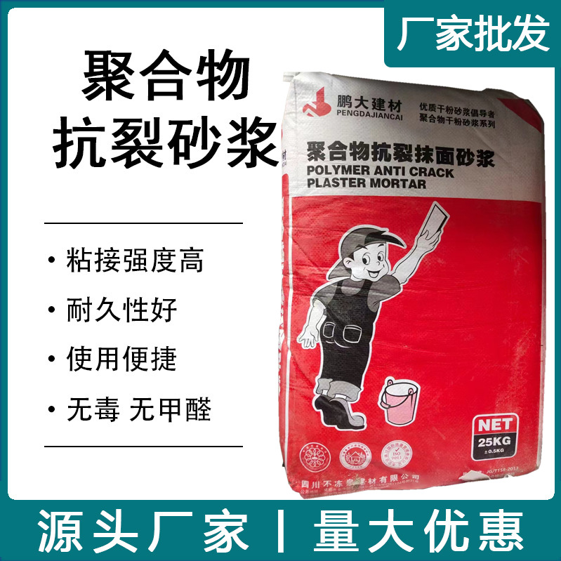 聚合物抗裂抹面砂浆粘接外墙保温板挤塑板岩棉聚苯颗粒成都发货