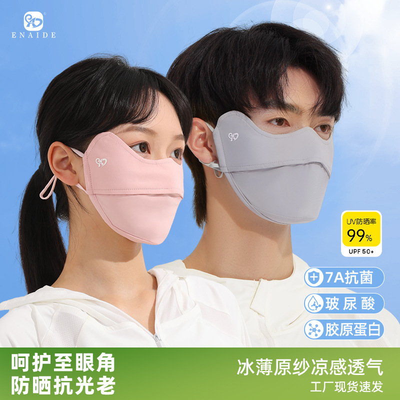 防晒口罩女夏季新款立体透气防紫外线户外遮阳护眼角冰丝防晒面罩|undefined