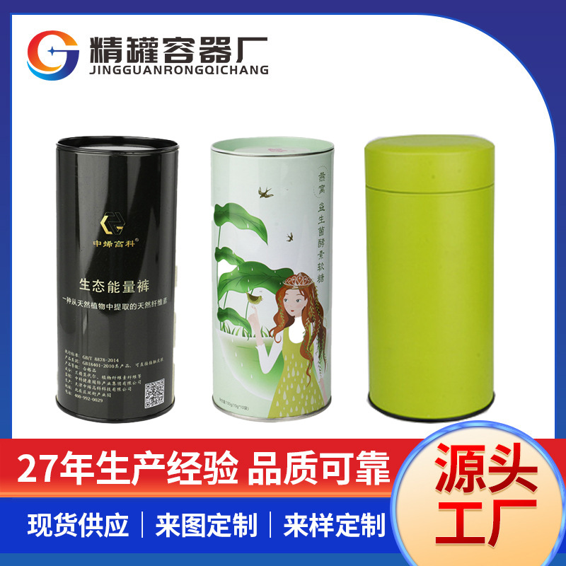 马口铁罐定制 圆罐柱形扣接罐圆形金属包装超市送礼定 制包装厂家