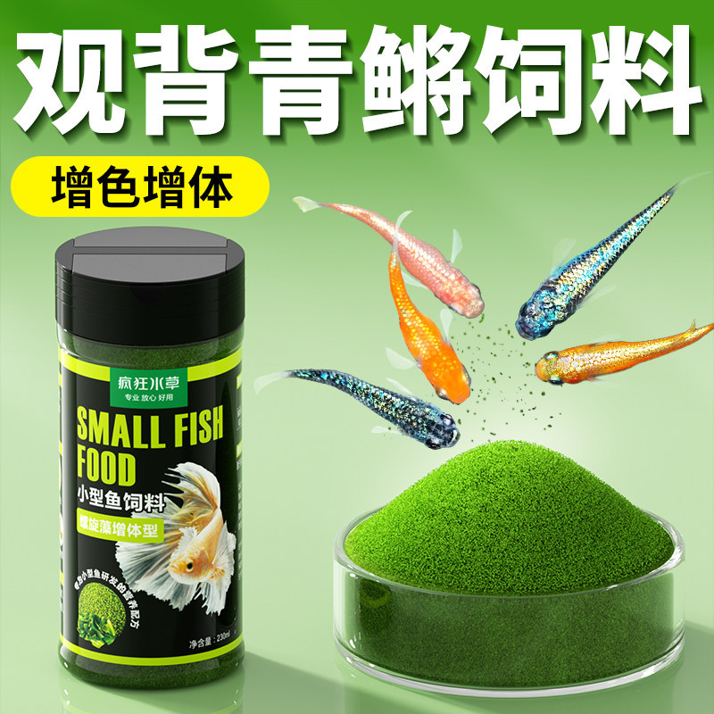 青鳉鱼饲料微颗粒下沉型小鱼食沉底鱼苗幼鱼增色开口观背青鳉鱼粮