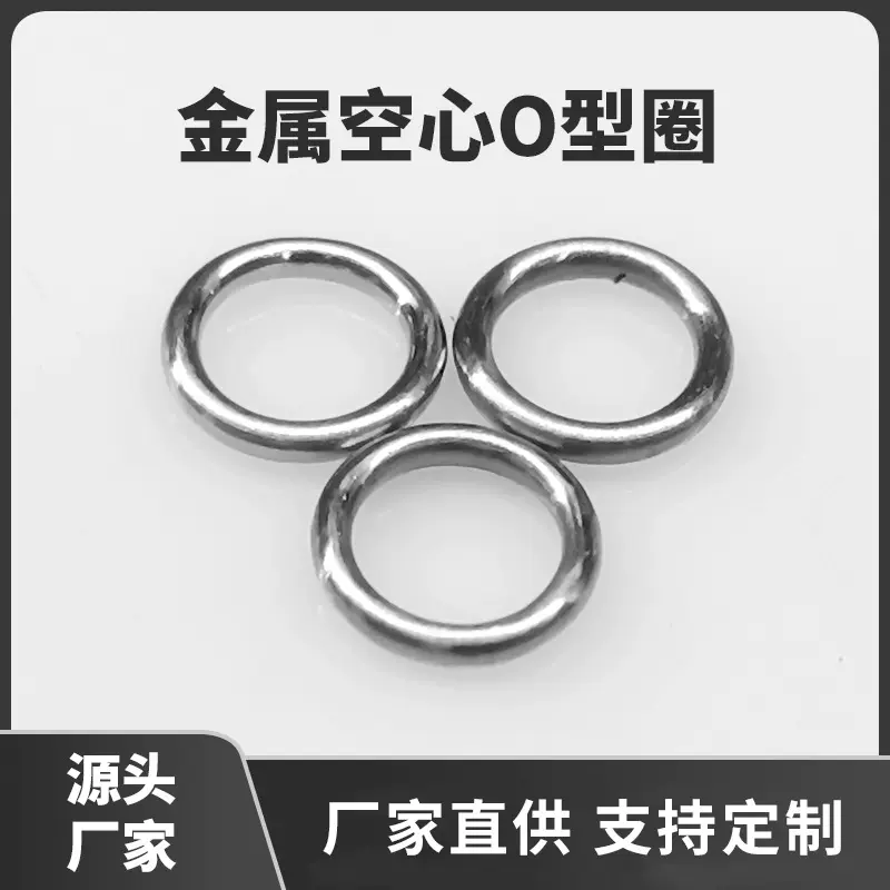 弹簧加强型空心金属O型圈机械设备不锈钢密封圈金属制品密封件0形