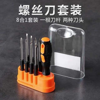 八合一螺丝刀十字一字起子家用组合工具套装两用小螺丝刀梅花平口