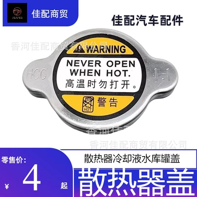 Applicable to Hyundai Kia kettle cover 25330-1p100 water tank radiator universal water tank cover (Water tank)