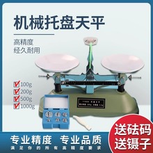 托盘天平称砝码家用小型天平学生物理器材实验室架盘机械天平
