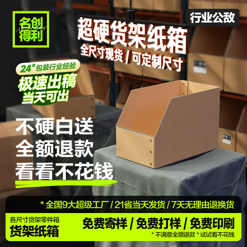 货架收纳纸盒摆放汽配仓库分类电商专收纳斜口零件库位盒子折叠