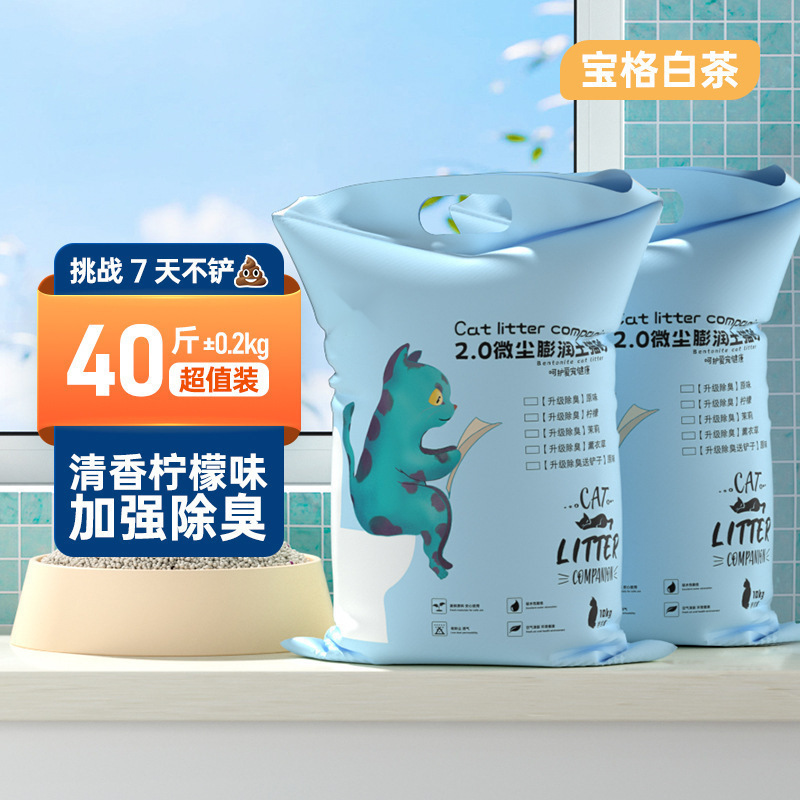猫砂无粉尘斤膨润土猫砂斤大袋柠檬香除臭矿砂斤装猫沙中厂家|undefined