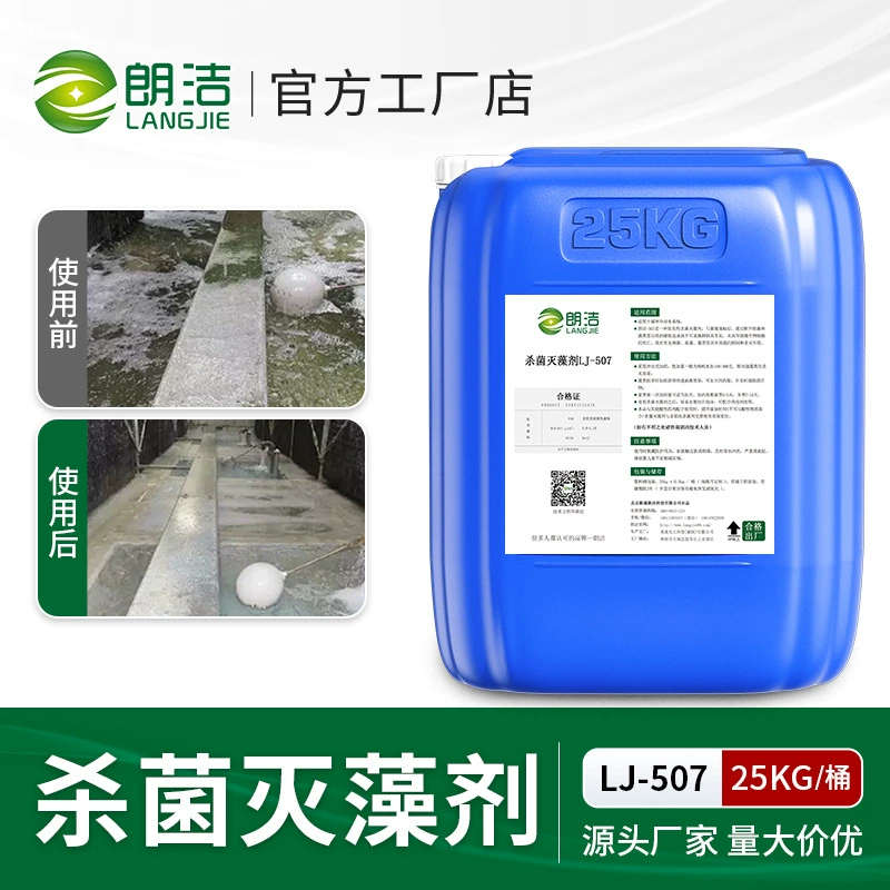 Центральная система кондиционирования воздуха Langjie Стерилизация для удаления водорослей Охлаждающая башня для удаления водорослей Водный пейзаж Водяной циркуляционный Водяной очиститель