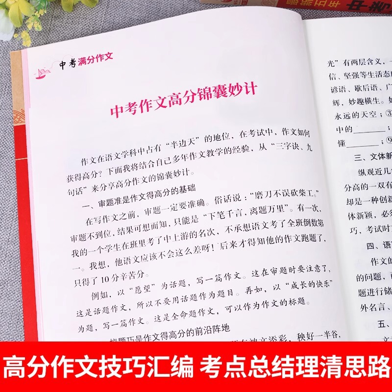 【备考2025】中考满分作文2025人教版语文英语初中生写作技巧书籍|undefined