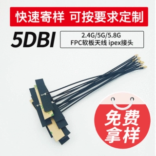 厂家直销双频FPC内置2.4g天线5g 5.8g高增益车载蓝牙WIFI贴片天线