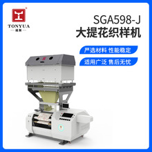 SGA598-J大提花织样机2688针全自动电脑高速针织机帽子提花机