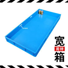厂用汽配周转箱塑料长方形特大号物流转运加厚收纳零件盒浅盘矮箱