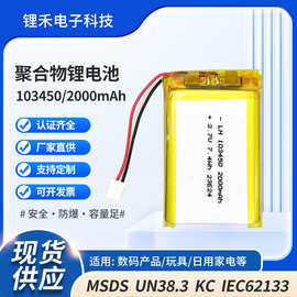 大容量聚合物锂电3.7v103450-2000mAh池吸尘器扫地机器人内置电池