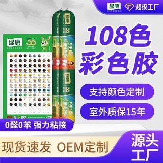 定制绿康999彩色胶硅酮结构胶调色胶颜色胶门窗胶移门快干胶
