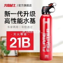 车载灭火器2025新款水基耐高温防爆21B私家车用便携年检消防器材