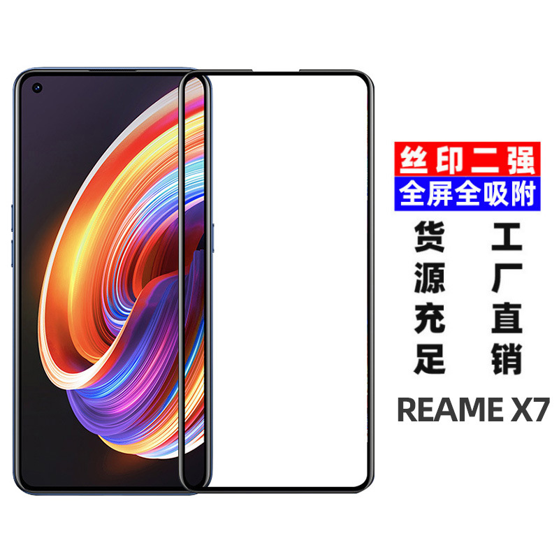 OPPO Realme X7 Pro钢化膜 Realme X50 Pro全屏丝印全胶手机膜