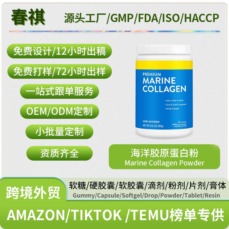 Горячие продажи для внешней торговли Морской коллагеновый порошок производители поддерживают горячие продажи Amazon