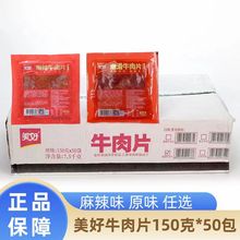 美好麻辣嫩滑牛肉片原切商用整箱150g50包冷冻半成品腌制火锅食材