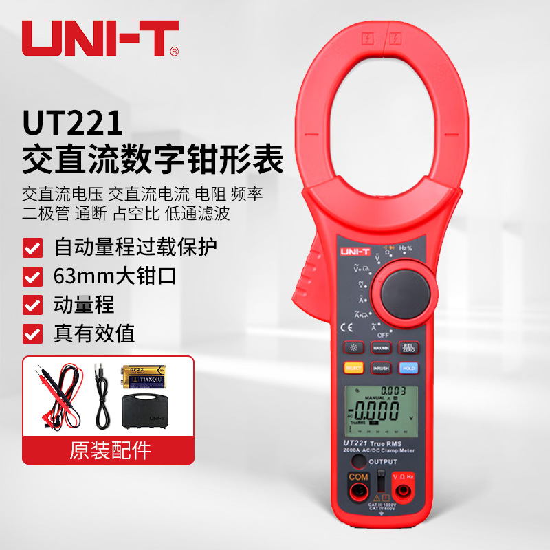 优利德UT221 交直流2000A数字钳形表